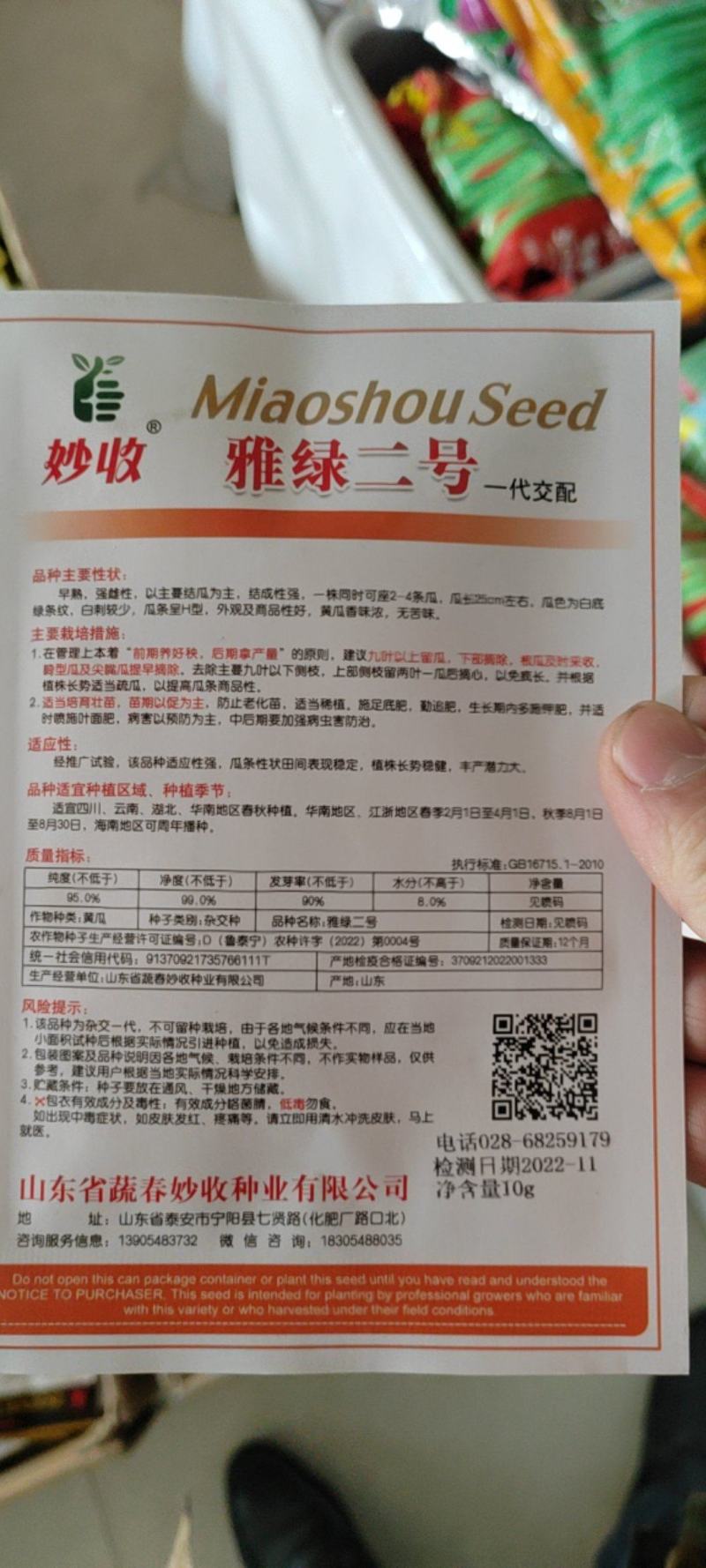 无苦味强磁性节节有瓜座果率高无架春秋地黄瓜种子