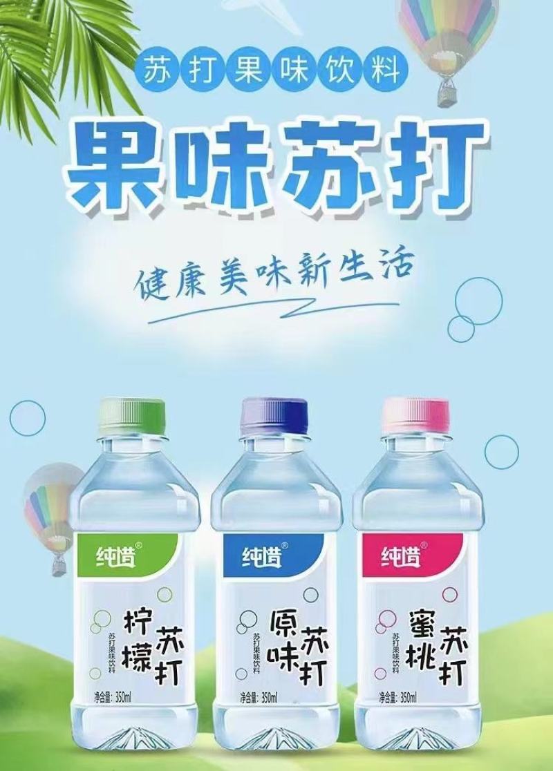 果味汽水源头工厂，物美价廉，量大从优有需要的来