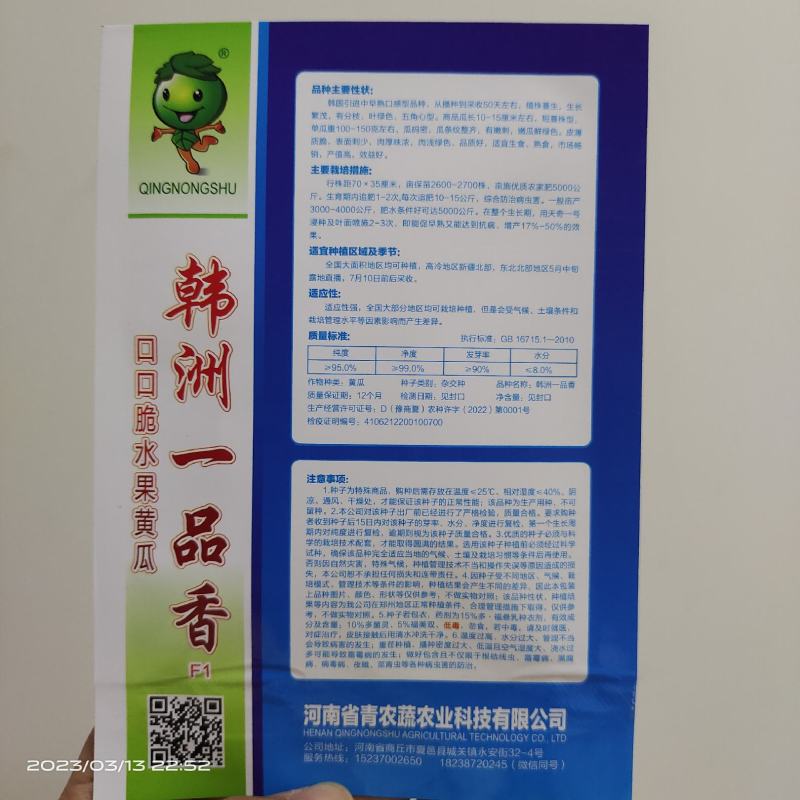 韩洲一品香水果黄瓜种子【】早熟抗病能力