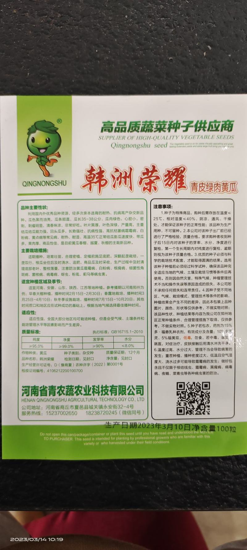 韩洲一品香水果黄瓜种子【】早熟抗病能力