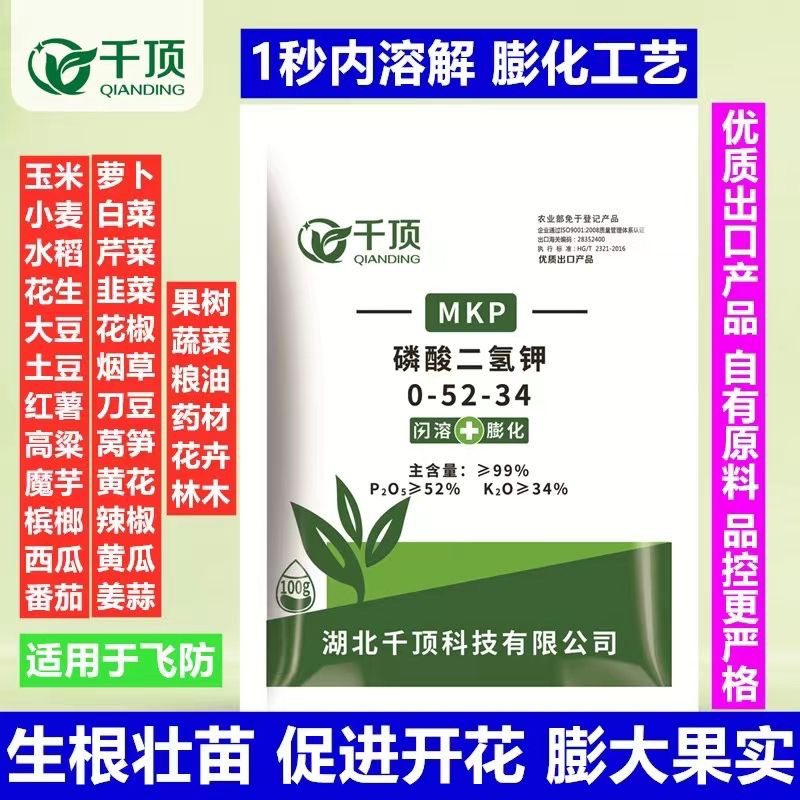 磷酸二氢钾闪溶粉剂高纯工艺果蔬通用