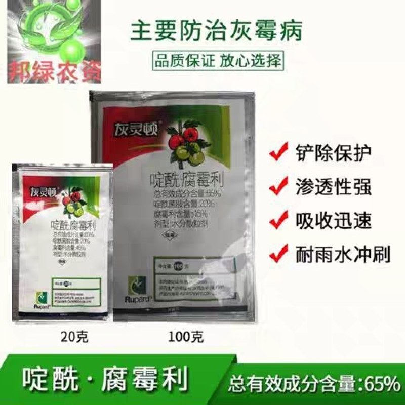 灰灵顿啶酰菌胺腐霉利西红柿蔬菜灰霉菌核病农药杀菌剂