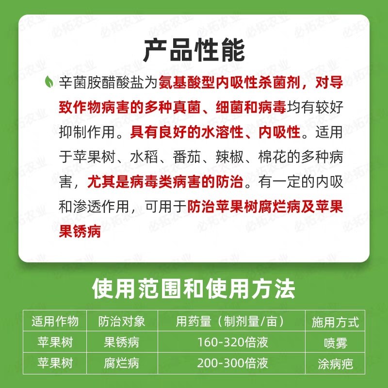 凯闲辛菌胺醋酸盐苹果树腐烂病农药杀菌剂果锈病毒病辛菌胺盐