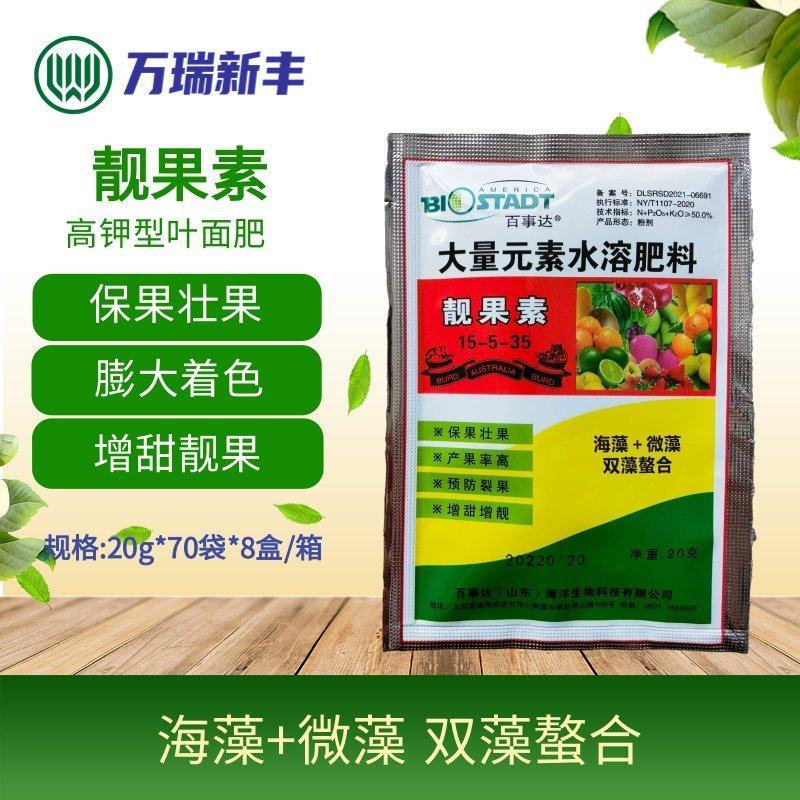百事达靓果素高钾型全营养水溶性速效肥叶面肥保果壮果