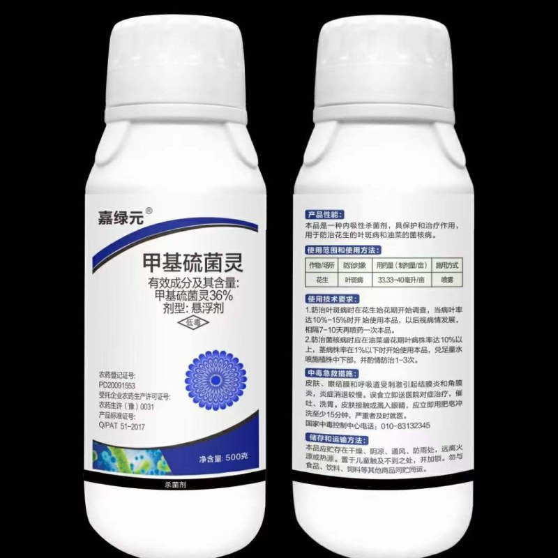 36%甲基硫菌灵，治疗：叶斑病，炭疽病，黑星病，疫病等
