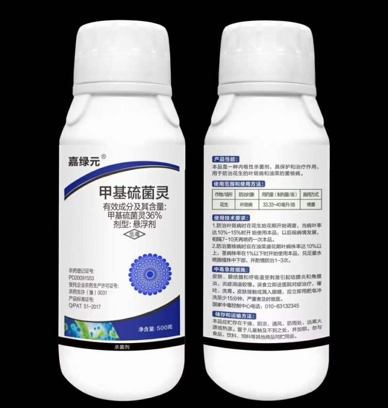 36%甲基硫菌灵，治疗：叶斑病，炭疽病，黑星病，疫病等