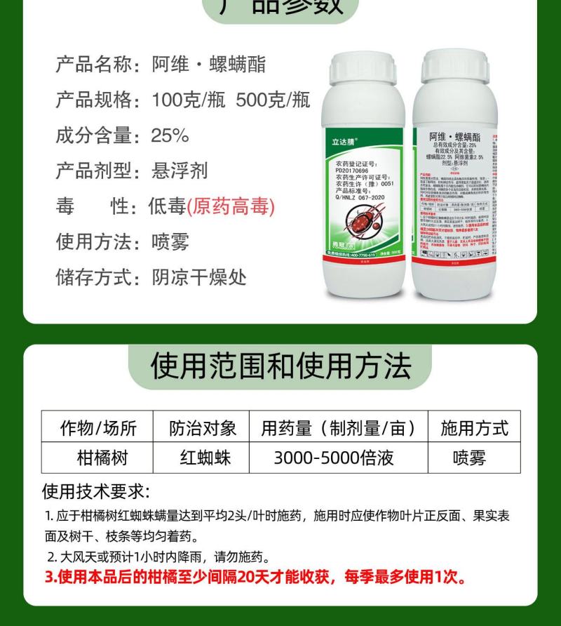 25%阿维螺螨酯杀虫杀螨剂柑橘红蜘蛛农药杀螨杀卵5公斤桶