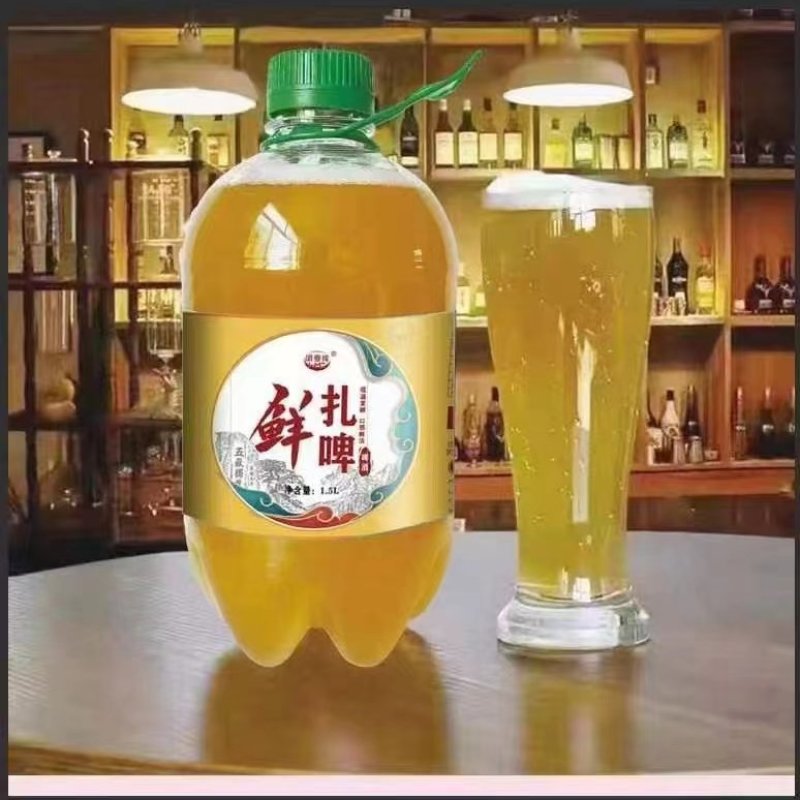 鲜啤