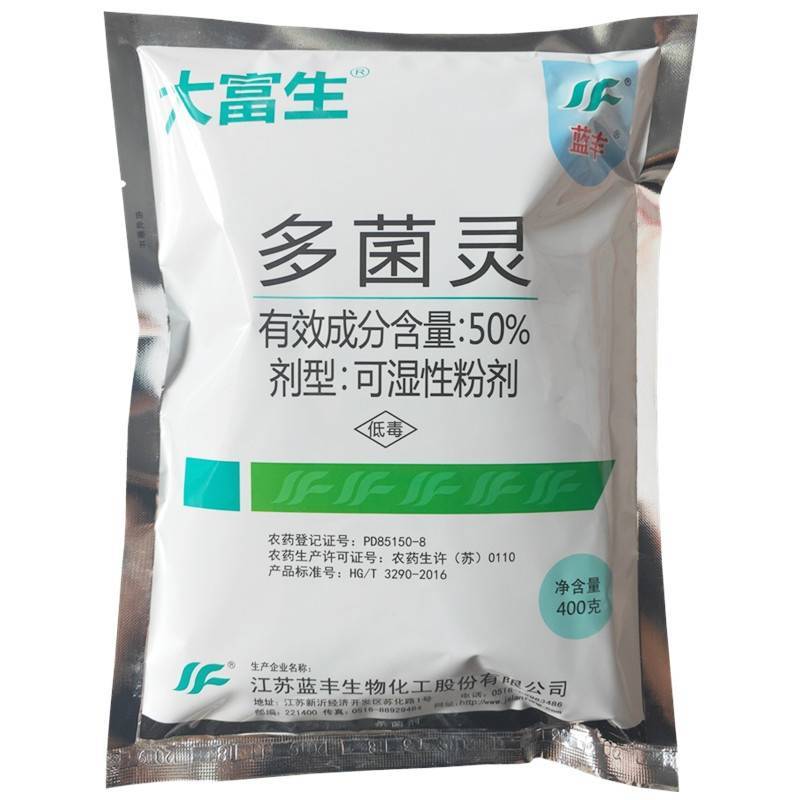 江苏蓝丰大富生50%多菌灵赤霉病菌核病叶斑病倒秧病农药杀