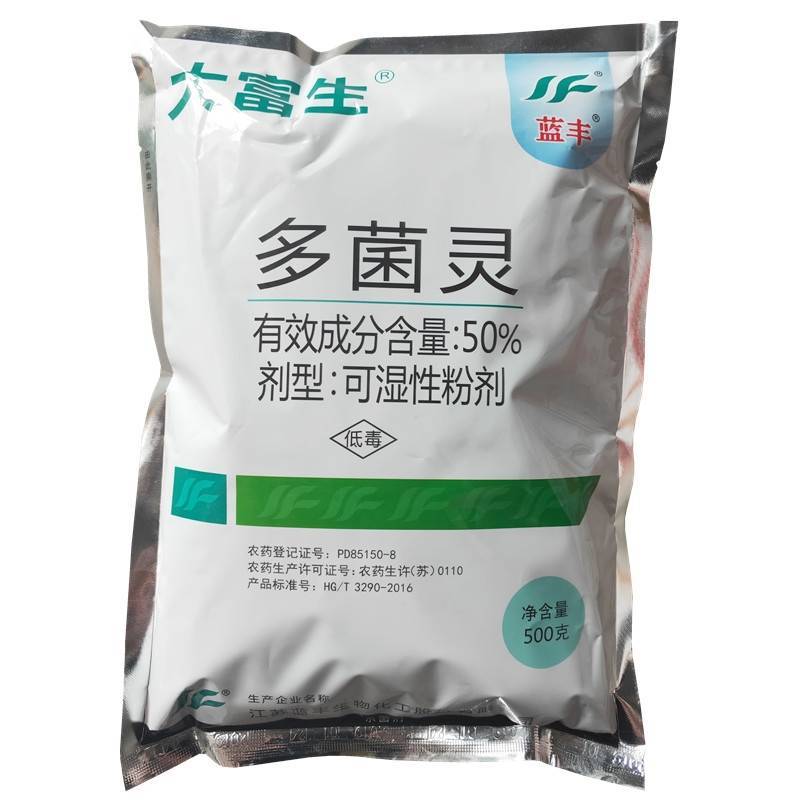 江苏蓝丰大富生50%多菌灵赤霉病菌核病叶斑病倒秧病农药杀