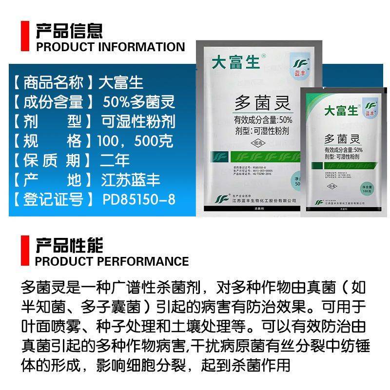江苏蓝丰大富生50%多菌灵赤霉病菌核病叶斑病倒秧病农药杀
