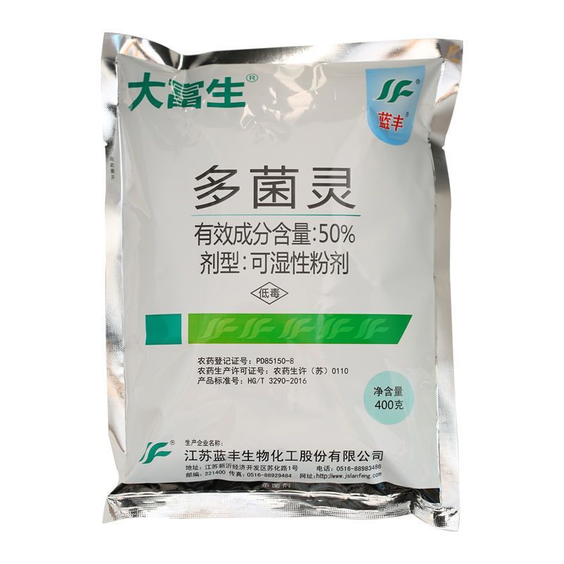 江苏蓝丰大富生50%多菌灵赤霉病菌核病叶斑病倒秧病农药杀