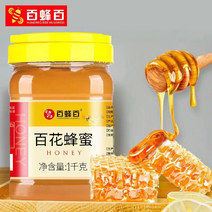 【包邮-2斤百花蜂蜜】批发1000g天然农家0添加蜂蜜