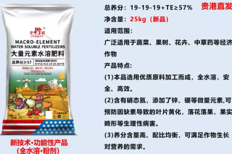 史丹利19-19-19功能性水溶肥特别添加锌硼微量元素
