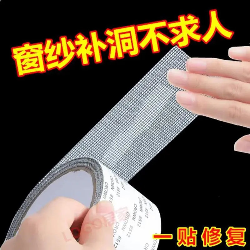 纱窗修补贴补洞贴沙窗补漏纱网修复胶带魔术贴自粘式防蚊贴补
