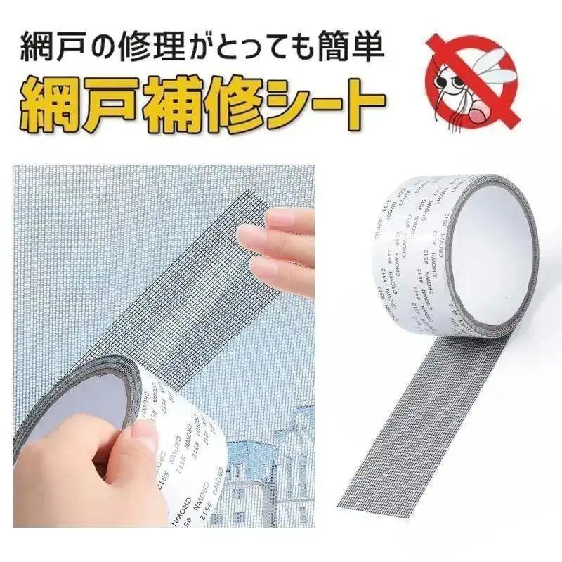 纱窗修补贴补洞贴沙窗补漏纱网修复胶带魔术贴自粘式防蚊贴补