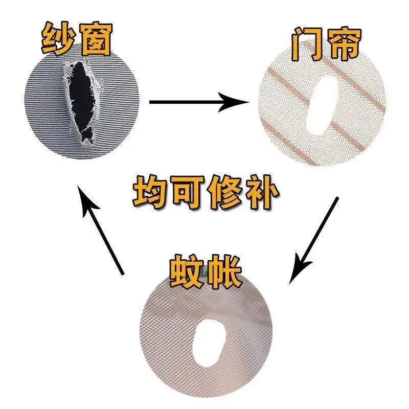 纱窗修补贴补洞贴沙窗补漏纱网修复胶带魔术贴自粘式防蚊贴补