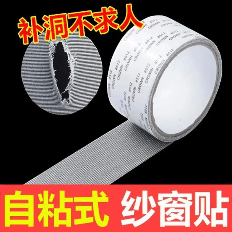 纱窗修补贴补洞贴沙窗补漏纱网修复胶带魔术贴自粘式防蚊贴补