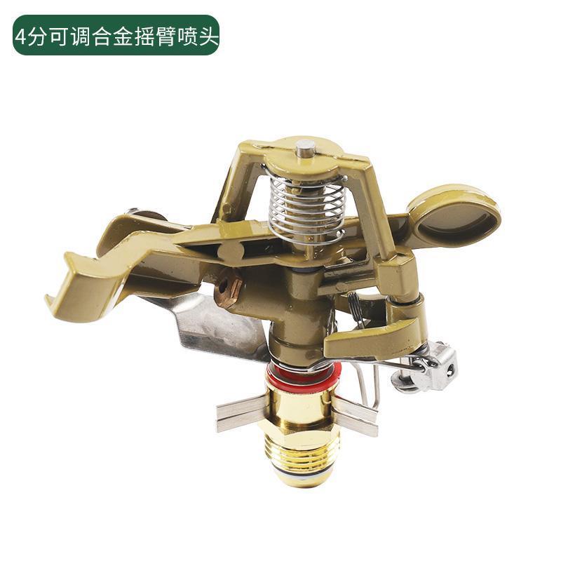 360度合金摇臂喷头4分6分园林草坪灌溉神器自动旋转喷头