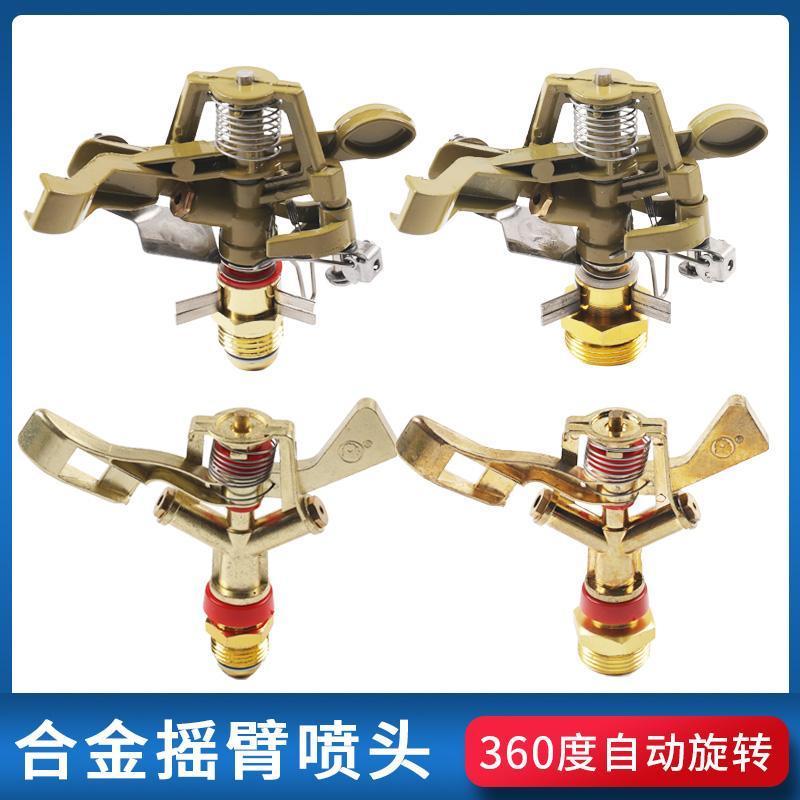 360度合金摇臂喷头4分6分园林草坪灌溉神器自动旋转喷头