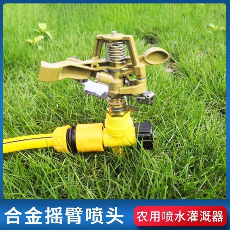 360度合金摇臂喷头4分6分园林草坪灌溉神器自动旋转喷头
