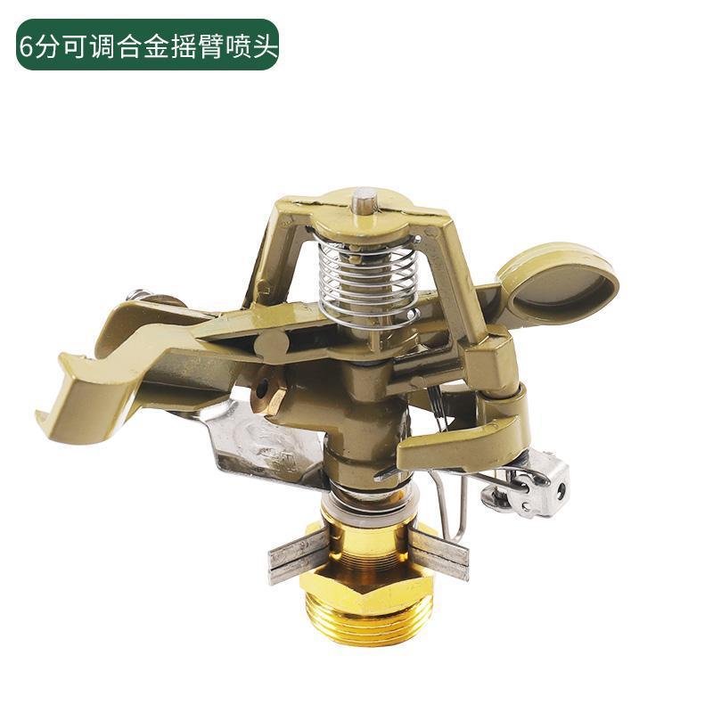 360度合金摇臂喷头4分6分园林草坪灌溉神器自动旋转喷头