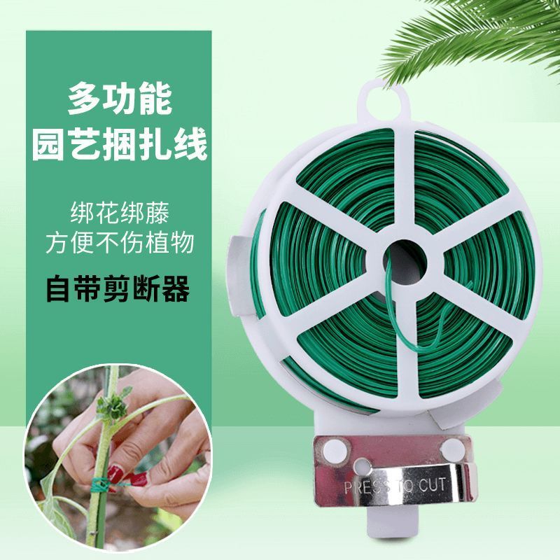 多功能园艺铁丝捆扎线扎带爬藤蔓固定器细铁丝包塑铁丝花架捆