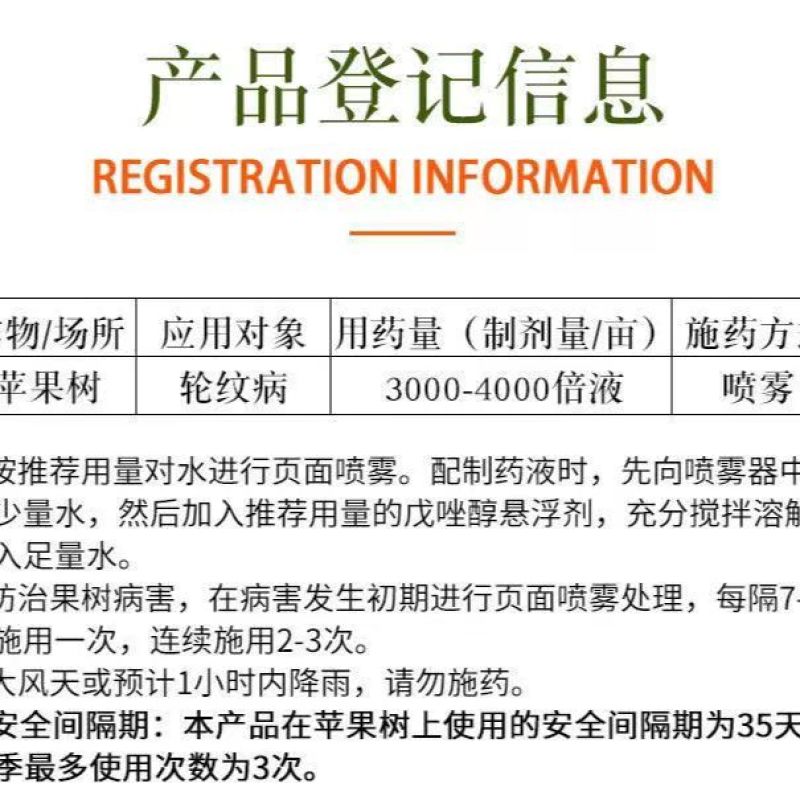 戊唑醇，斑点落叶病，炭疽病，白粉病，小麦锈病