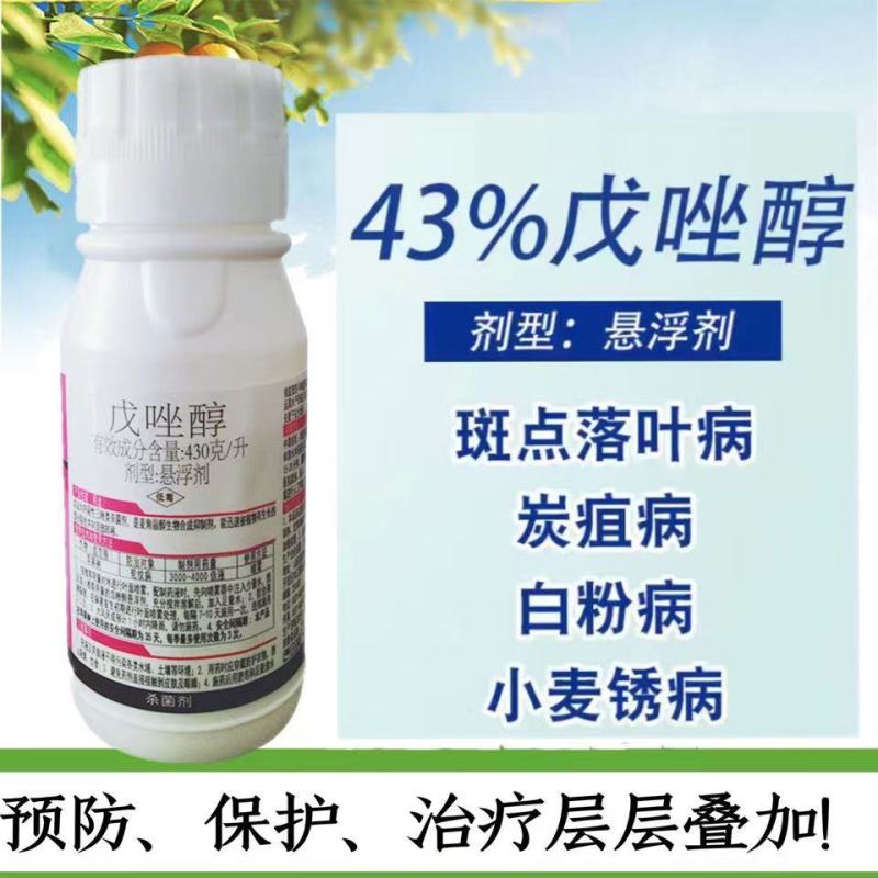 戊唑醇，斑点落叶病，炭疽病，白粉病，小麦锈病