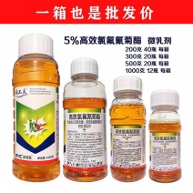 5%高效氯氟氰菊酯蔬菜农作物果木杀虫剂菜青虫蚜虫棉铃虫