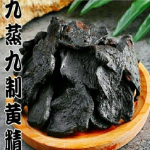 农家制黄精九华山黄精九蒸九晒男性泡酒泡茶煲汤