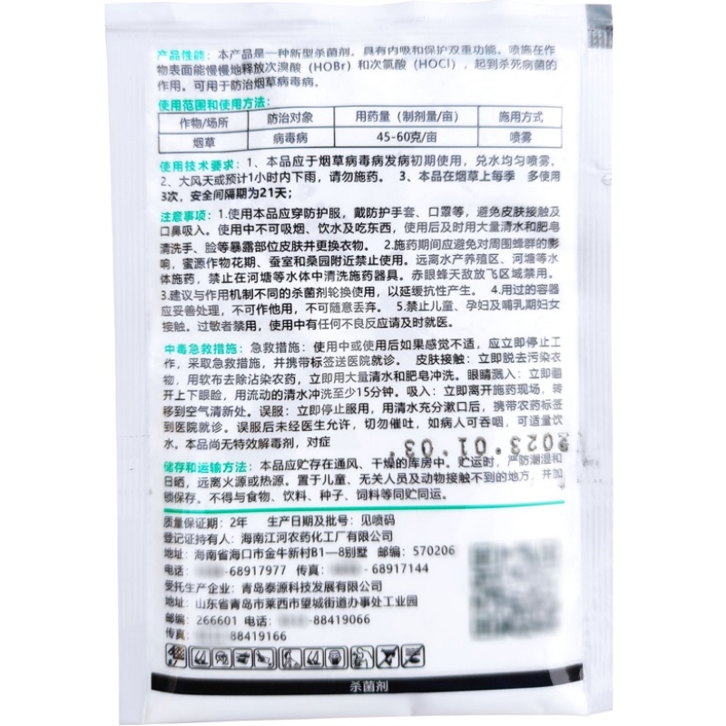 20克松复氯溴异氰尿酸氯溴乙氰尿酸烟草病毒病杀菌剂农药