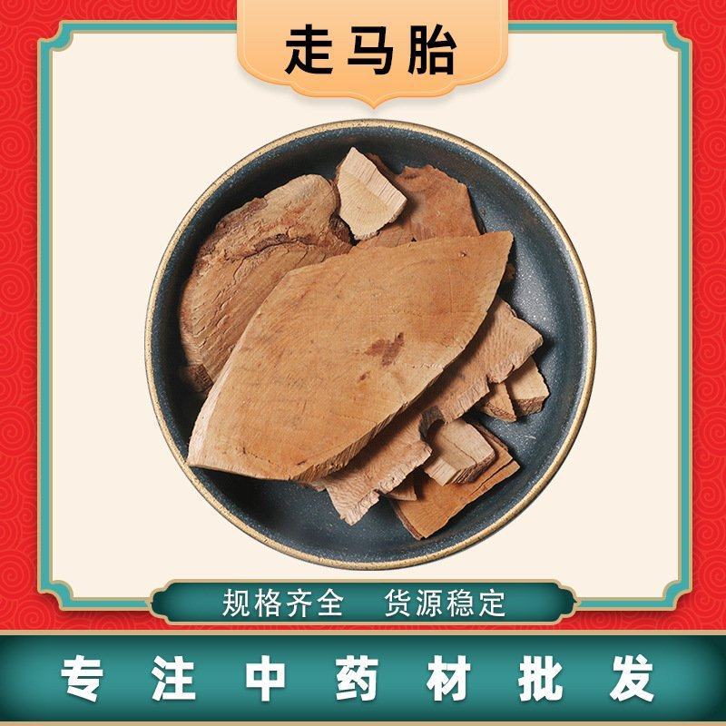 中药材走马胎血枫山鼠冷背中药材批发零售