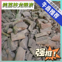 纯荔枝龙眼果木炭，环保耐用火力持久，全国发货欢迎咨询