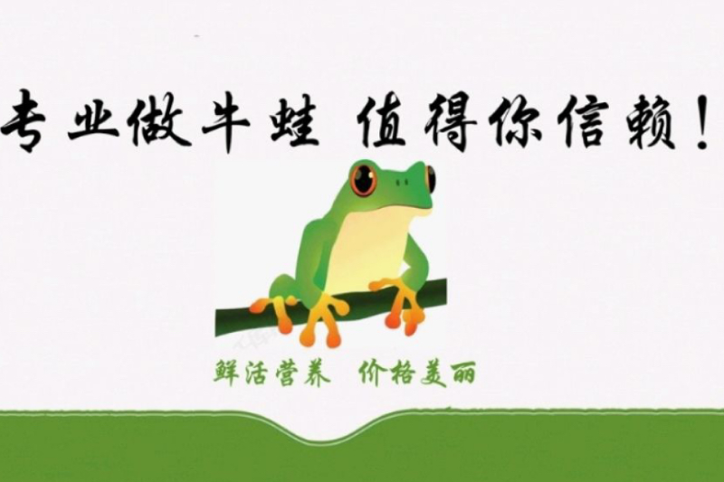 牛蛙肉，汕头牛蛙，产地货源，价格低，质量好，欢迎咨询
