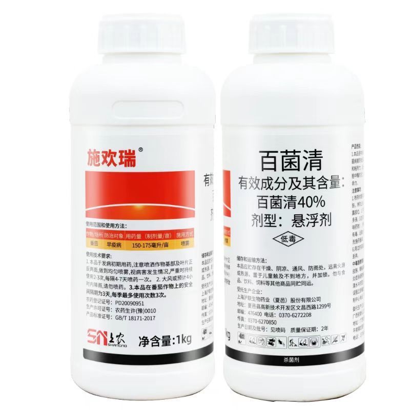 百菌清40悬浮剂柑橘霜霉病炭疽病白粉叶斑疫病通用杀菌剂