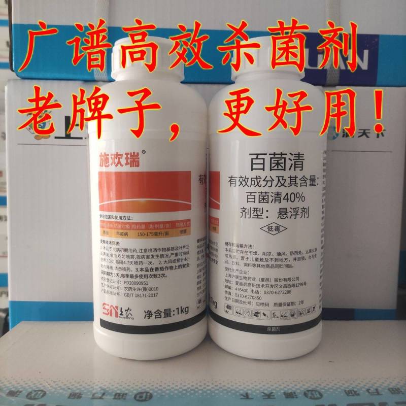 百菌清40悬浮剂柑橘霜霉病炭疽病白粉叶斑疫病通用杀菌剂