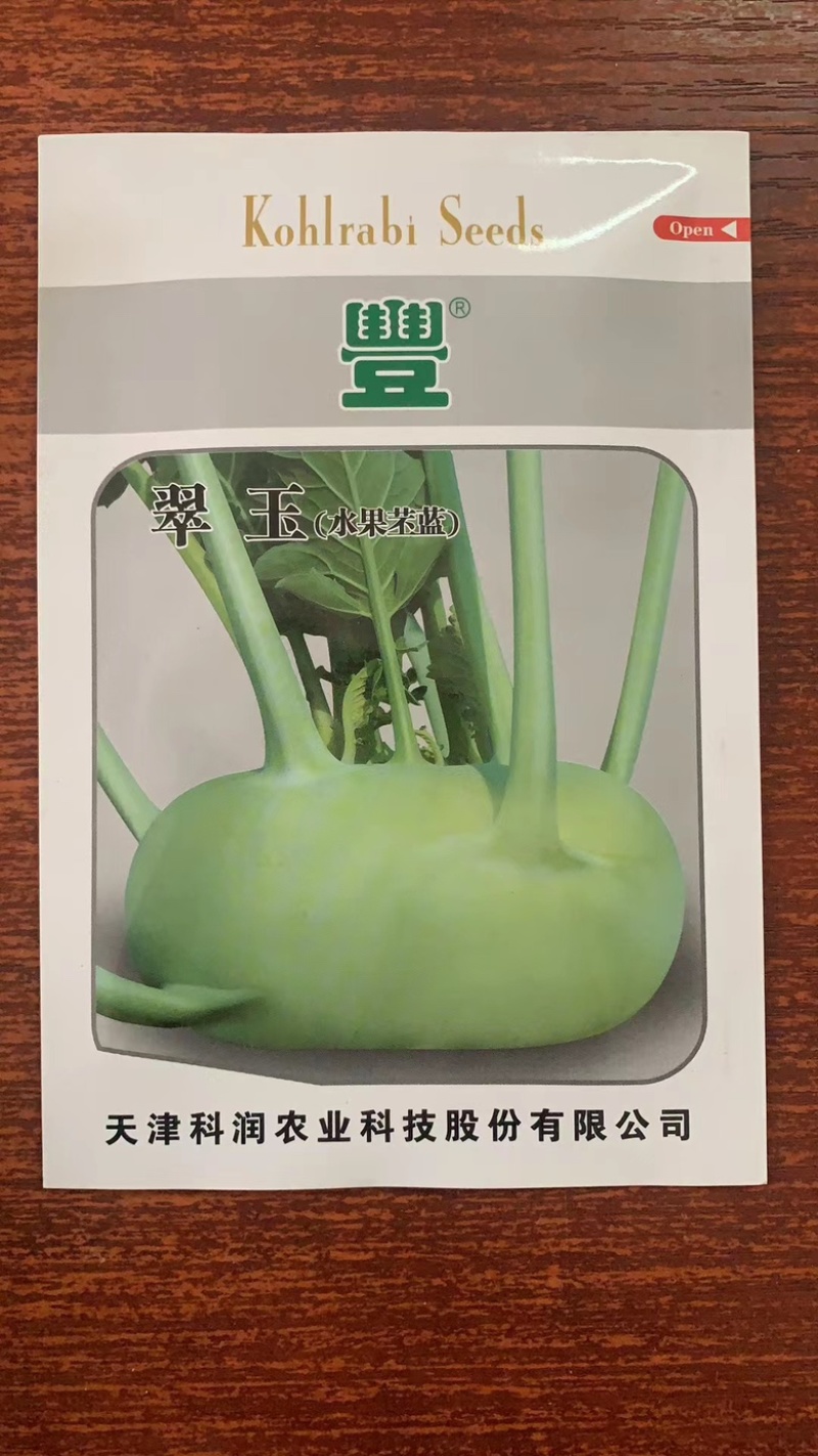 翠玉水果苤蓝种子，球形扁圆，抗病强，质优价廉