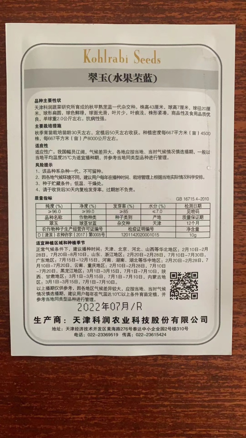 翠玉水果苤蓝种子，球形扁圆，抗病强，质优价廉