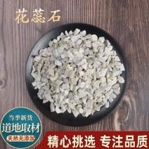 中药材花蕊石煅花蕊石花乳石白云石诚信经营