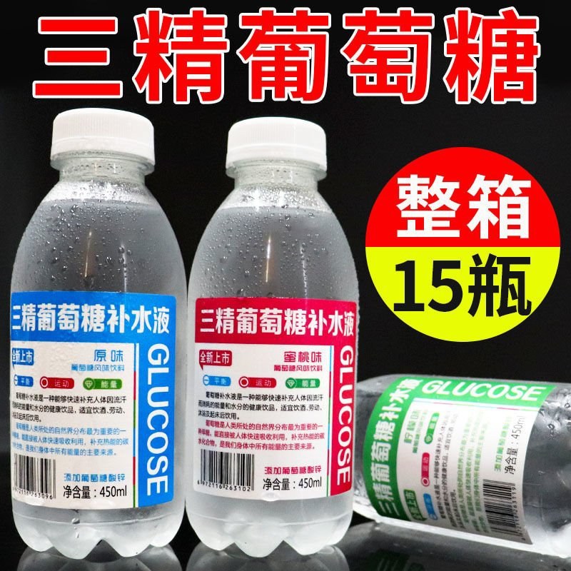 葡萄糖补水液工厂直发可上平台利润空间高长期有货