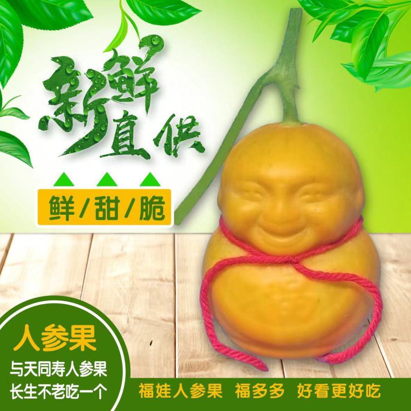 人参果