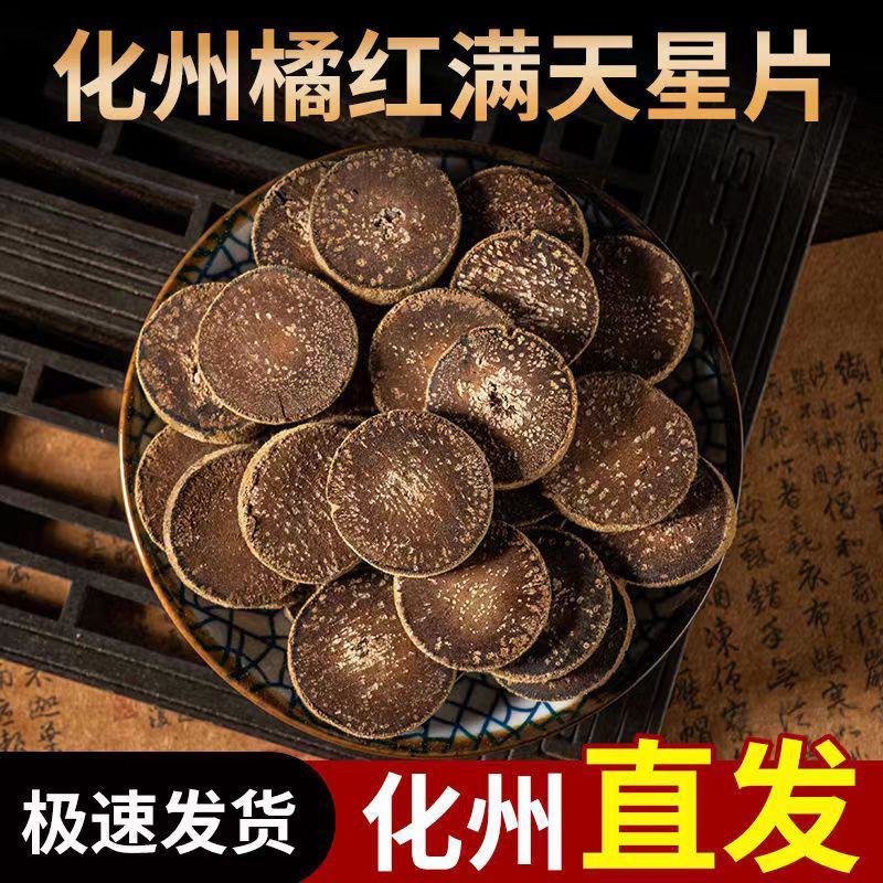 【化州发货】25年化橘红满天星道地药材化州橘红包邮