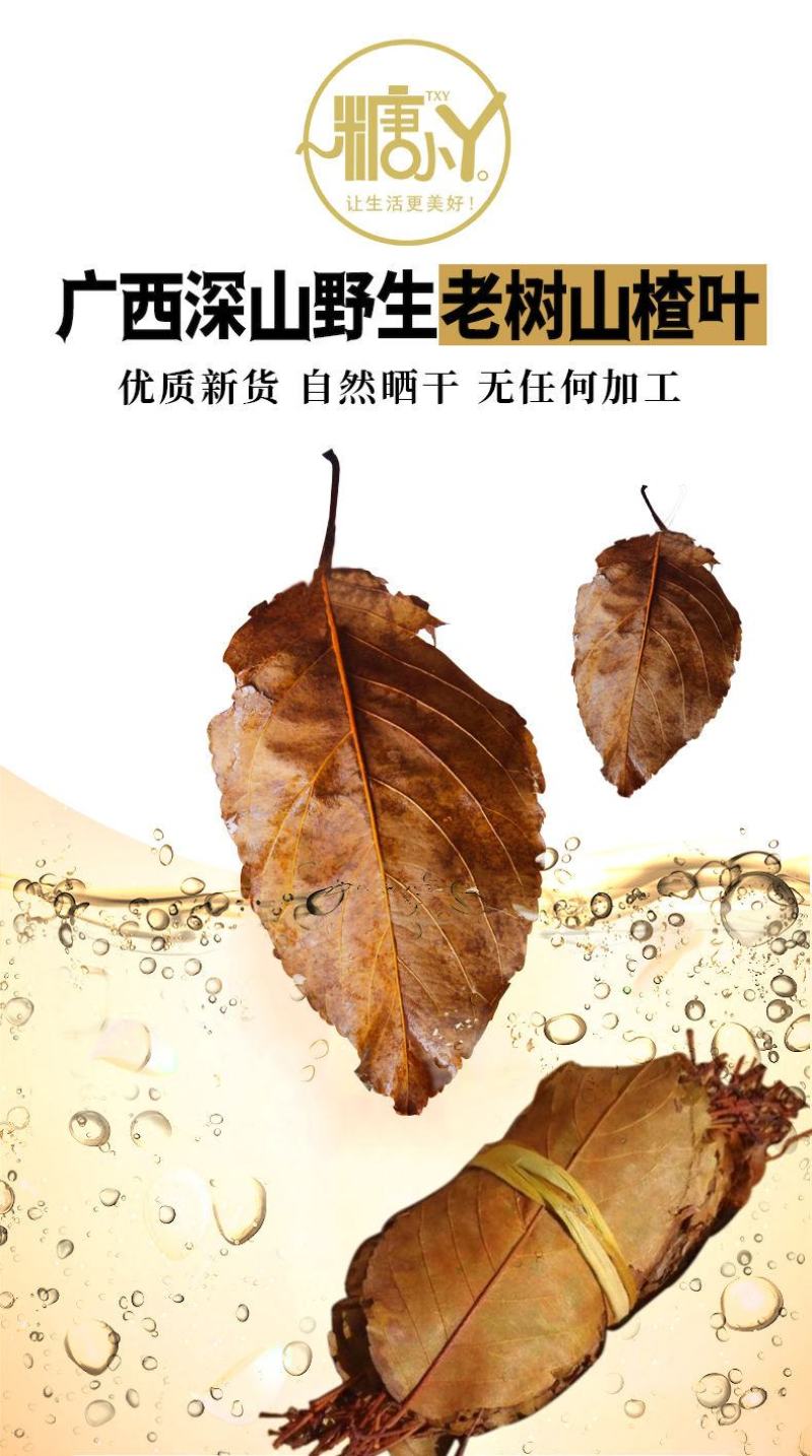 山楂叶茶