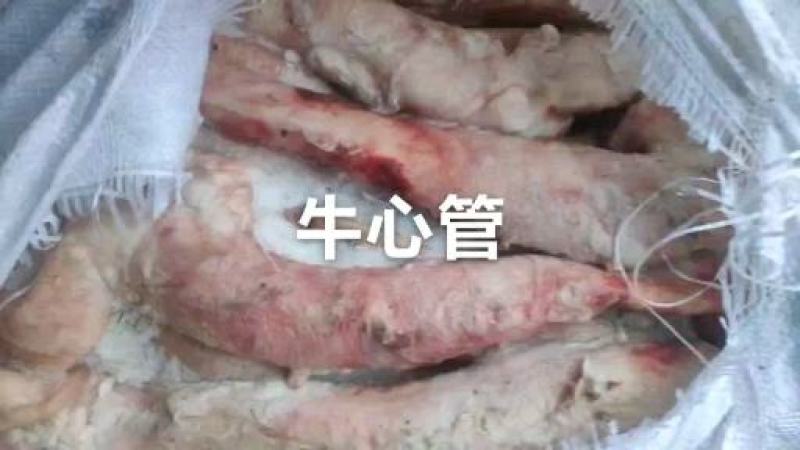 精修牛心管儿。黄喉纯干无油需要的老板联系。
