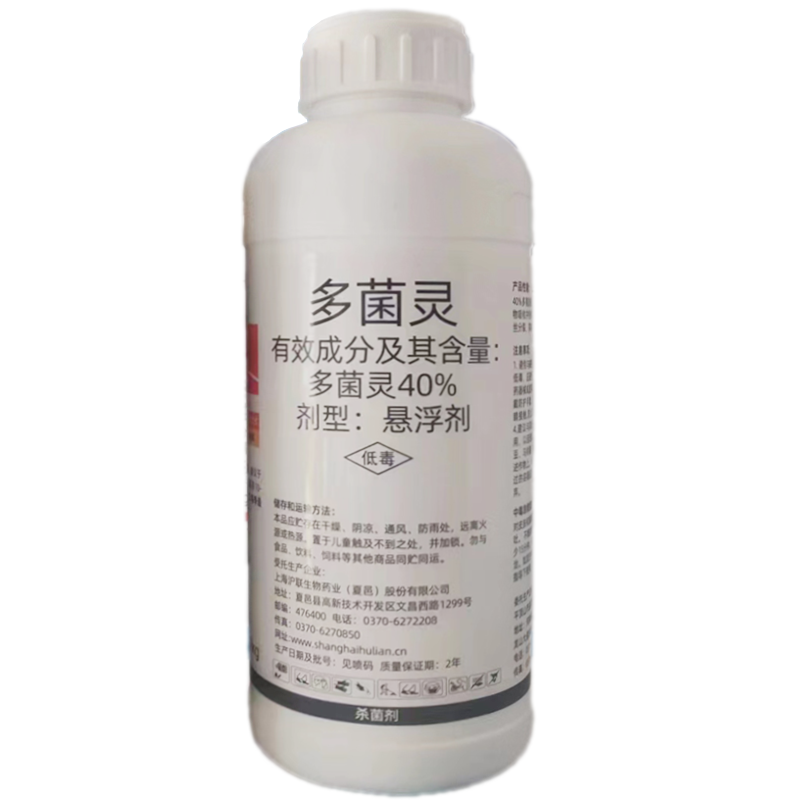 沪联多菌灵炭疽叶斑黑星稻瘟白粉霜霉病果树多肉杀毒通用农药