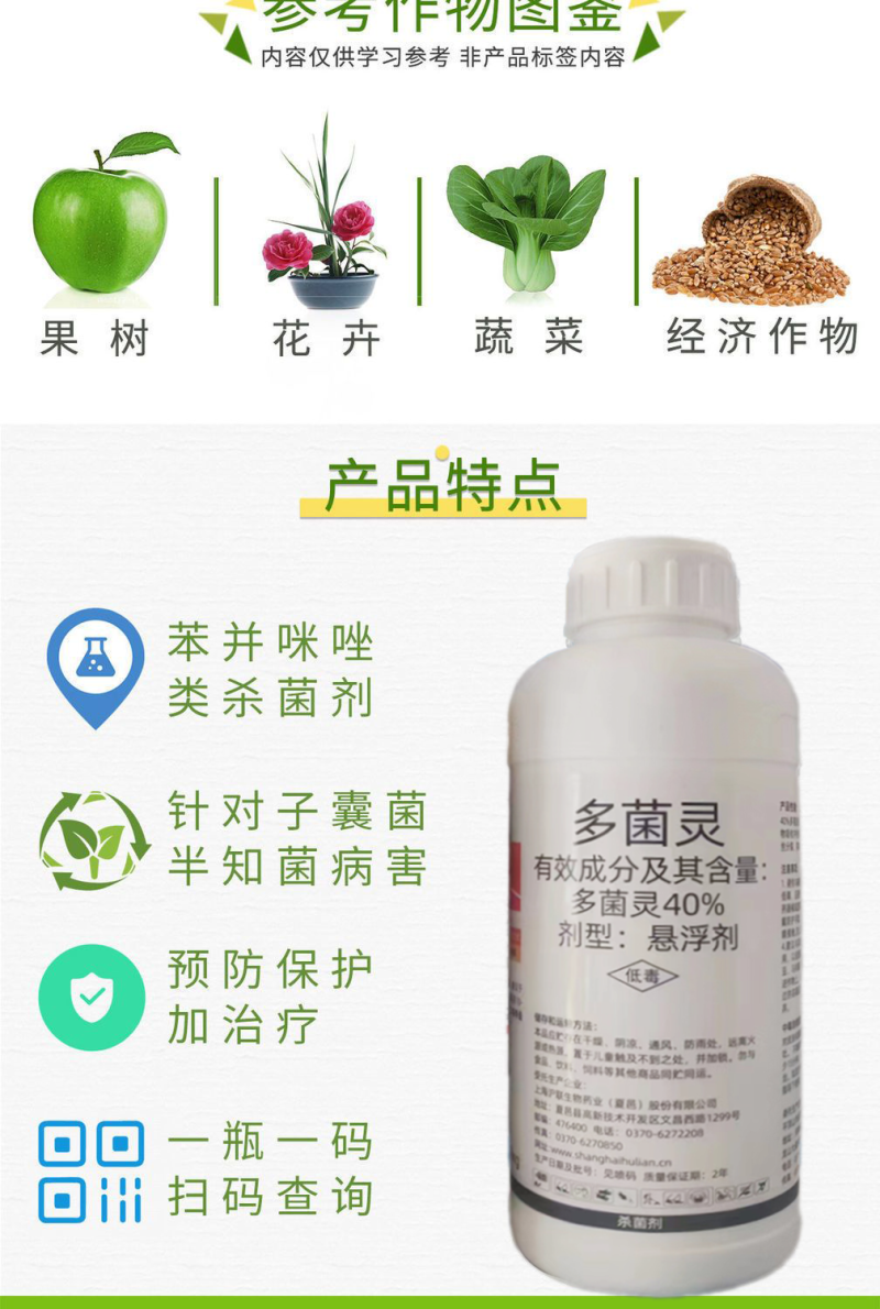 沪联多菌灵炭疽叶斑黑星稻瘟白粉霜霉病果树多肉杀毒通用农药