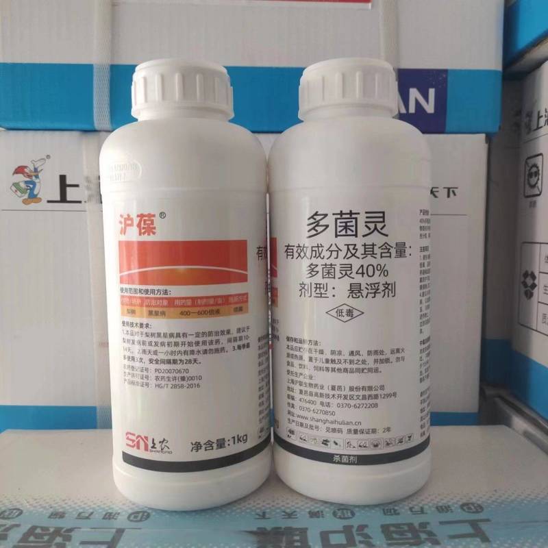 沪联多菌灵炭疽叶斑黑星稻瘟白粉霜霉病果树多肉杀毒通用农药