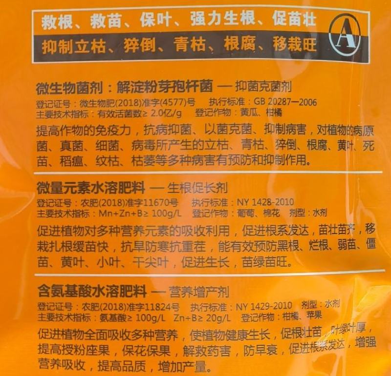 救根救苗康腐宁生根壮苗克菌猝倒立枯根腐烂根死苗一喷绿