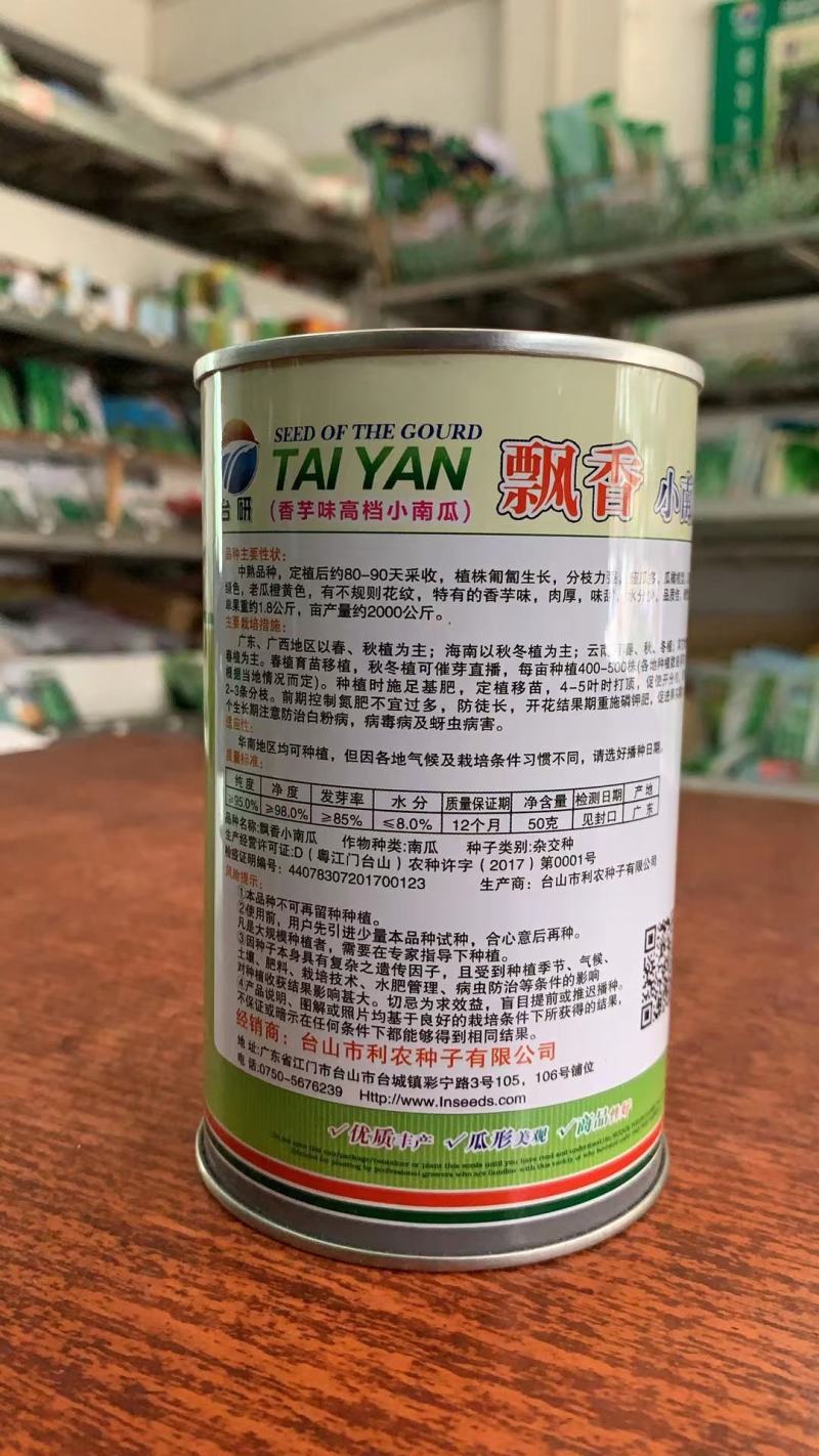 香芋南瓜种子，飘香小南瓜香芋味，厂家货源，产量高，电联